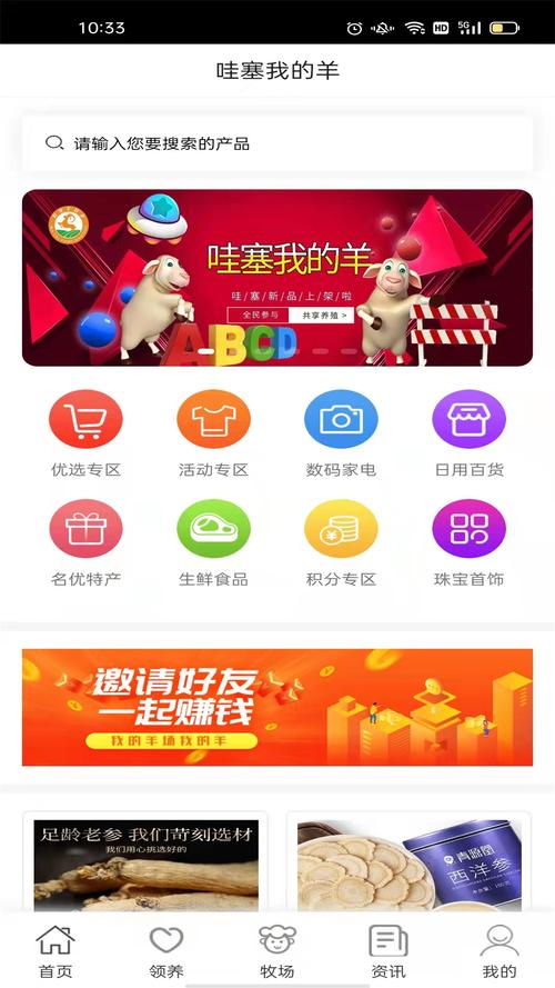 哇塞羊好多app