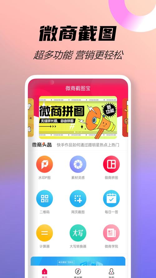 万能截图宝破解版无水印