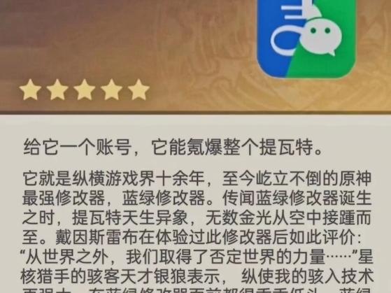 蓝绿修改器修改原神原石版