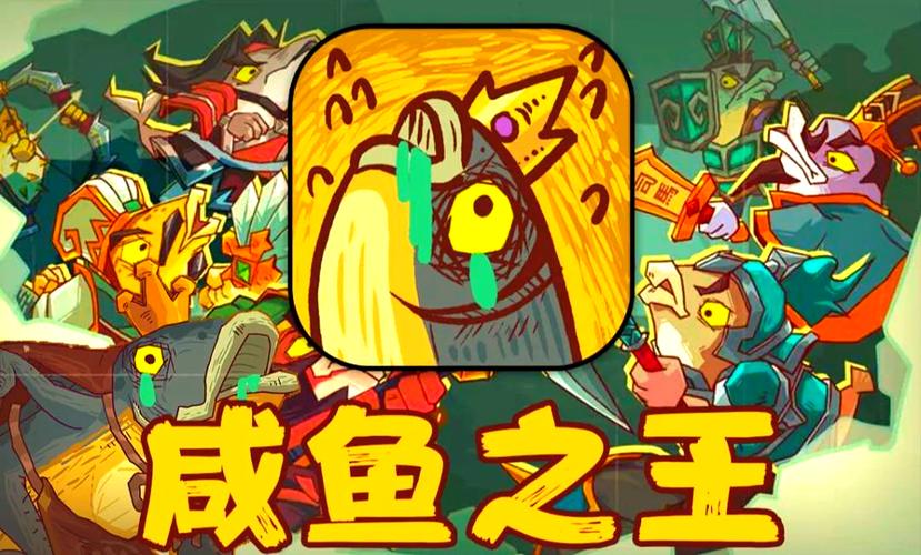 咸鱼之王gm内购版