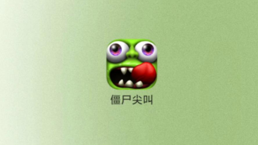 僵尸尖叫破解版中文版