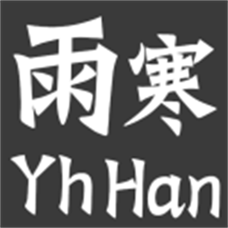雨寒辅助器