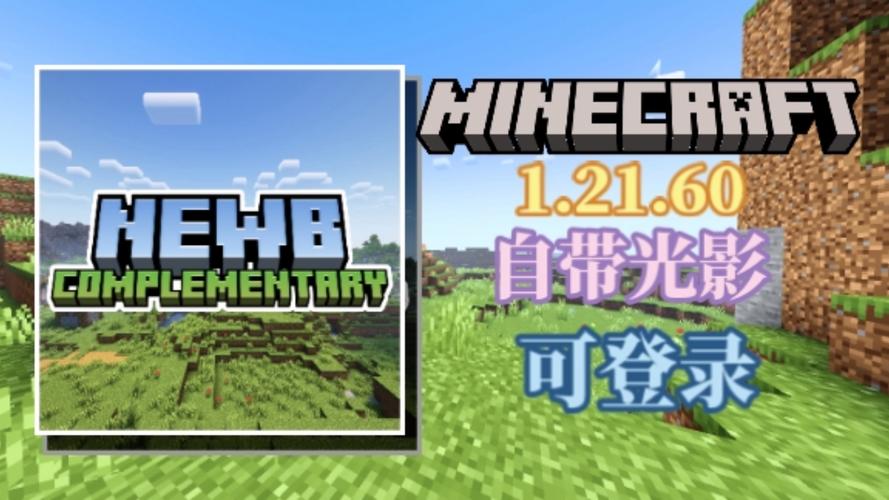 我的世界光影水反效果包
