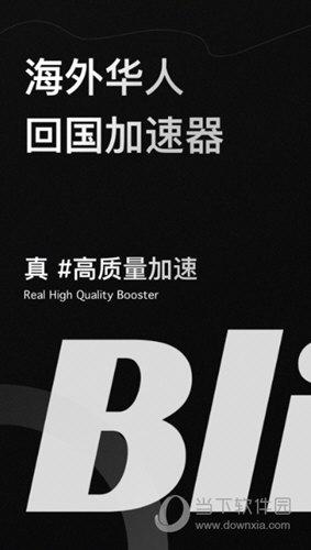 Bling加速器黑色老版