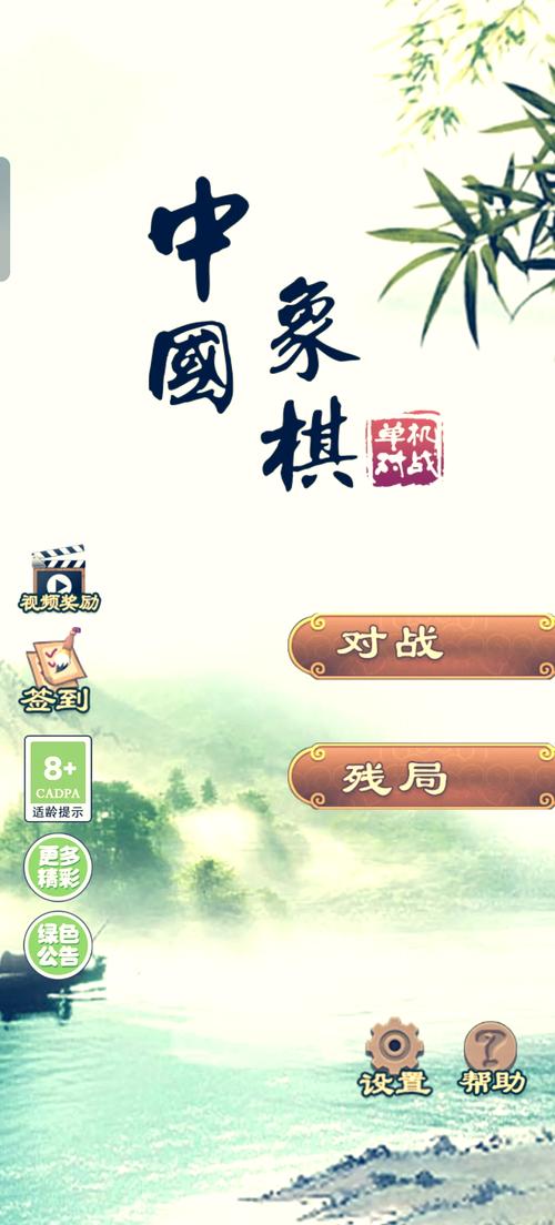 中国象棋单机版免费安装免广告破解版