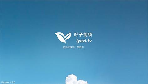 叶子TV 电视版无删减福利版