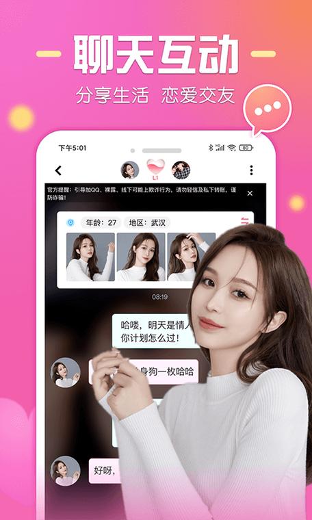 陌爱陌恋免费安装最新版本2023截图
