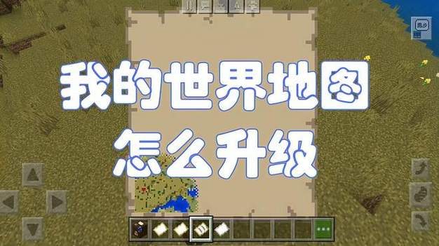 我的世界地图怎么用不了怎么办