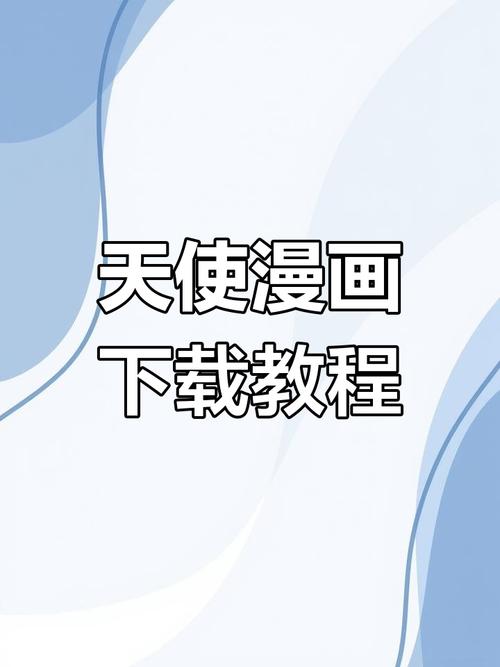 天堂动漫免费版怎么