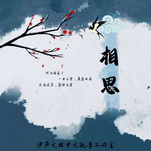 相思mp3