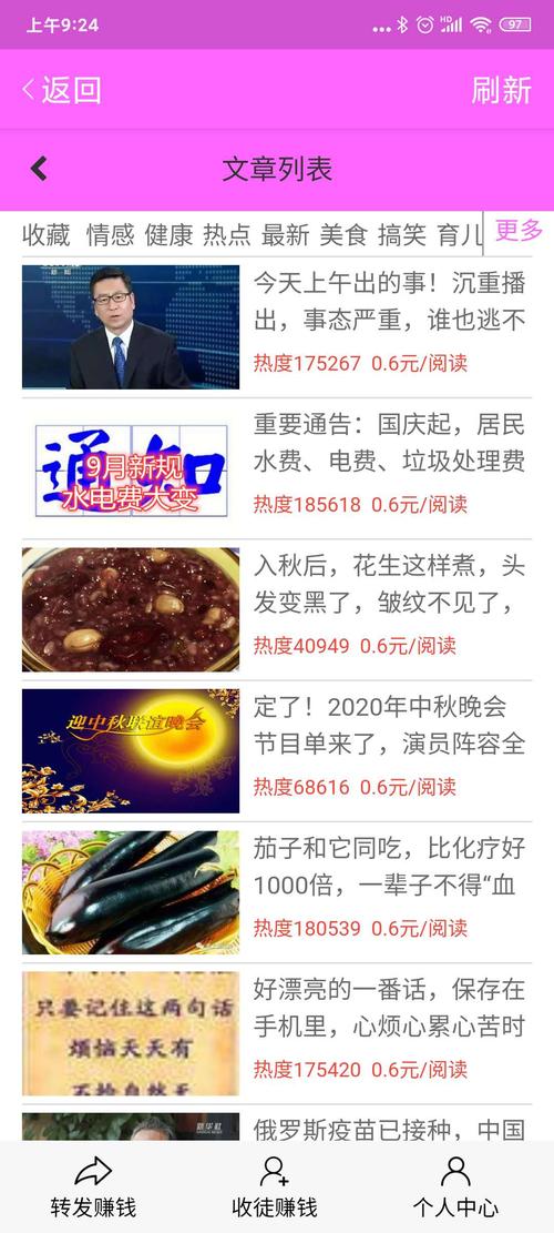雪梨网转发文章赚钱稳定平台是真的吗