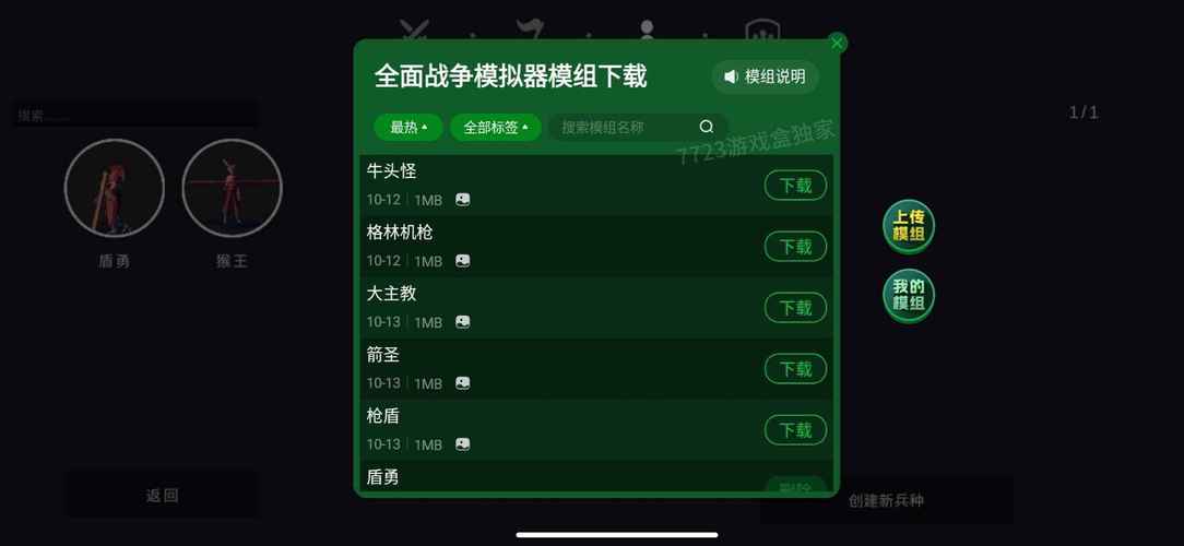 全面战争模拟器内置菜单