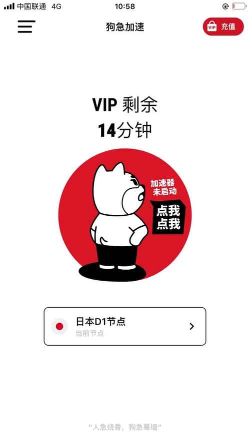 快狗加速器安卓免费版苹果版