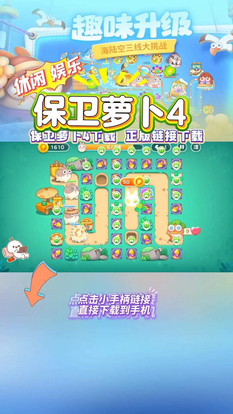 保卫萝卜4修改器助手