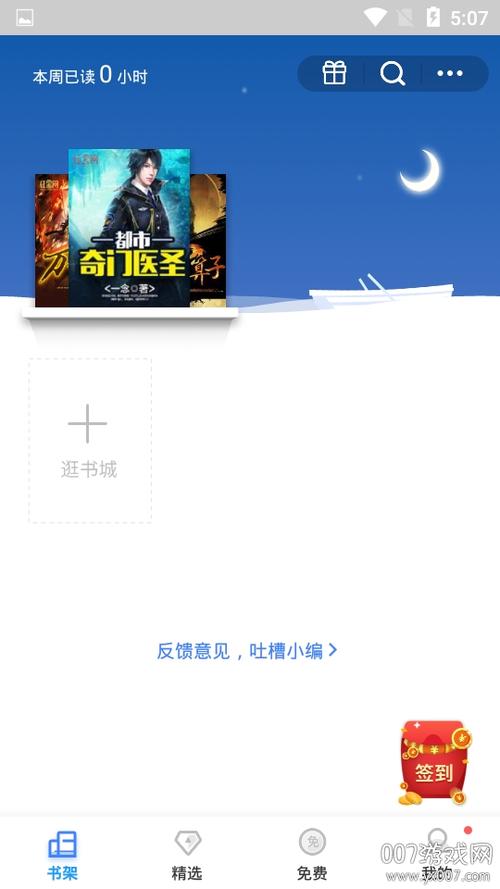 星灵阅读器页面无弹窗