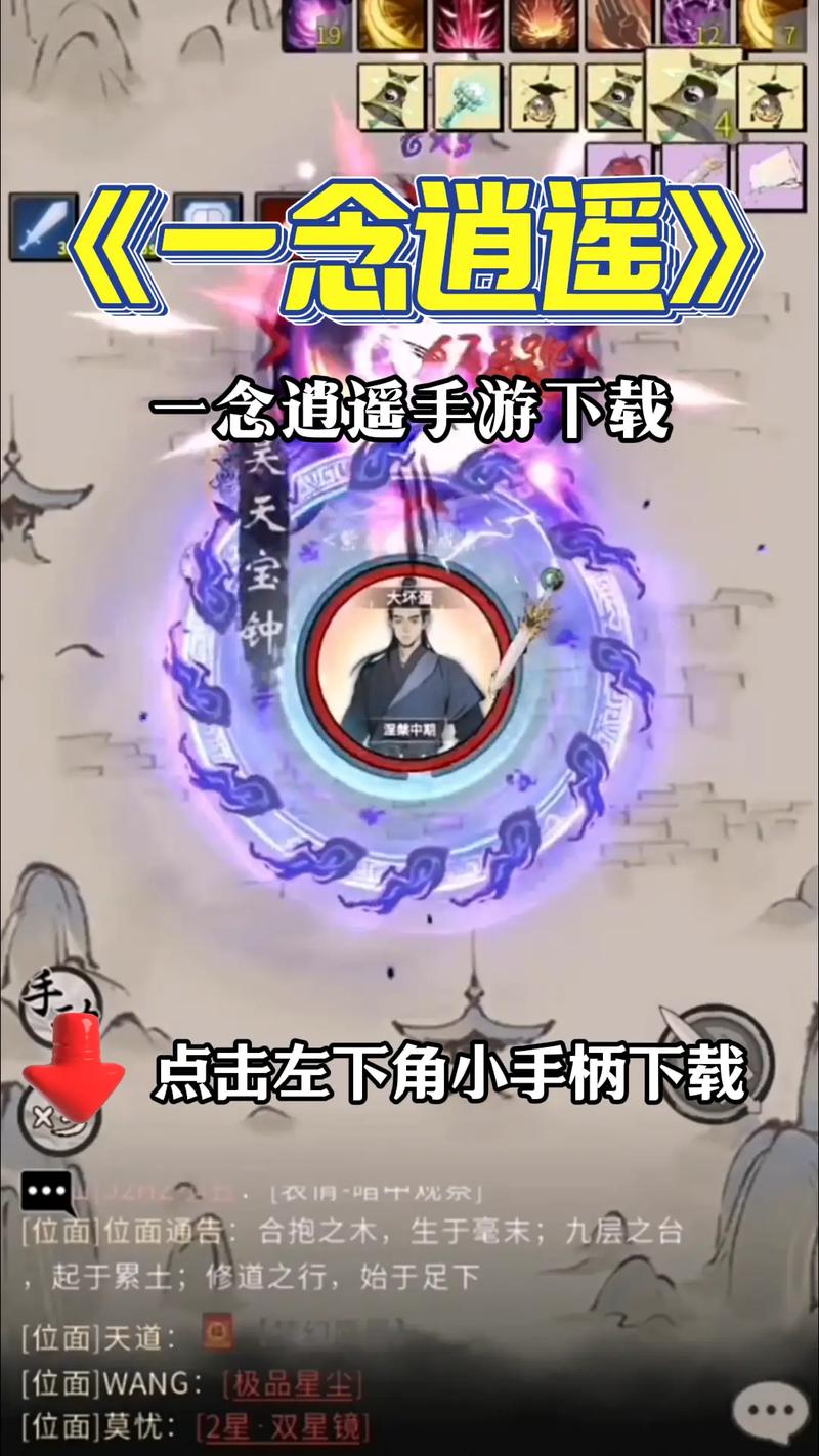 一念逍遥开挂方法
