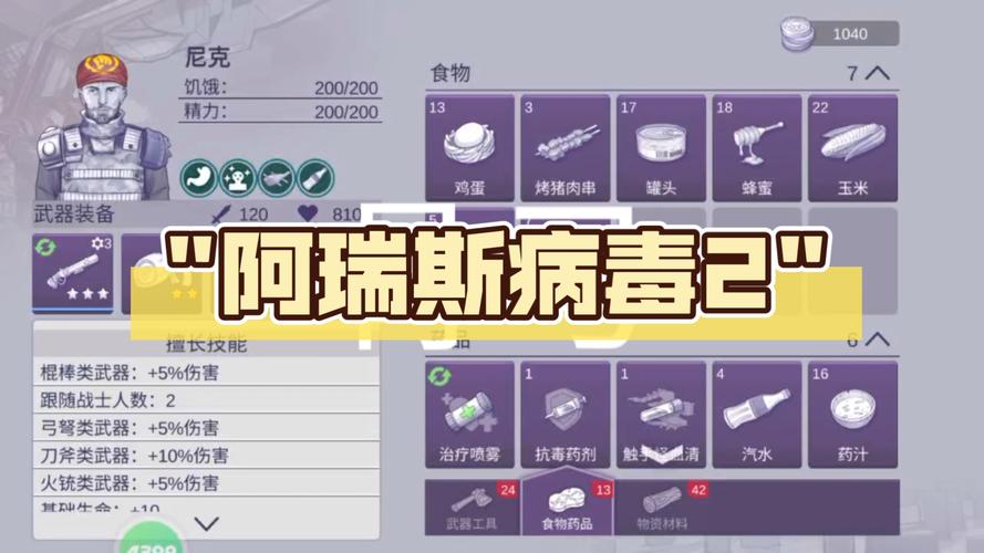 阿瑞斯病毒2内置修改器版全武器最新版