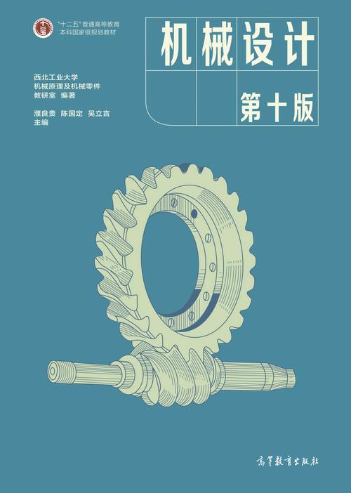 机械设计第十版电子书