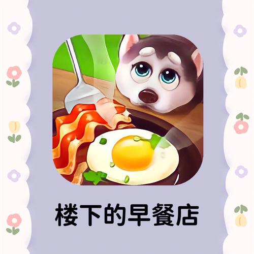 楼下的早餐店破解 折相思免费无限制版
