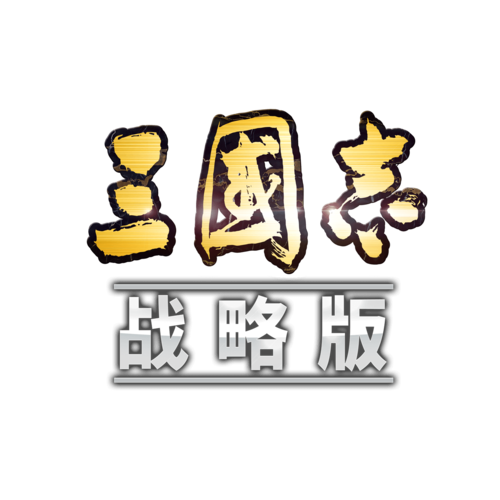 三国志侵略版无毒版