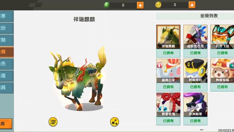 迷你世界全皮肤全坐骑破解无限配额