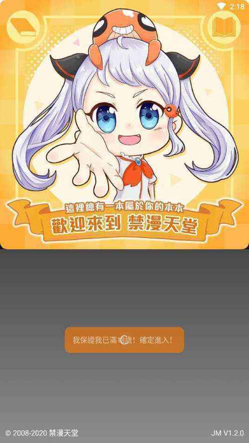 jmcomic20安装包36mb