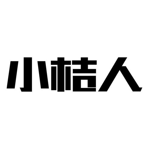 小桔在线兼职