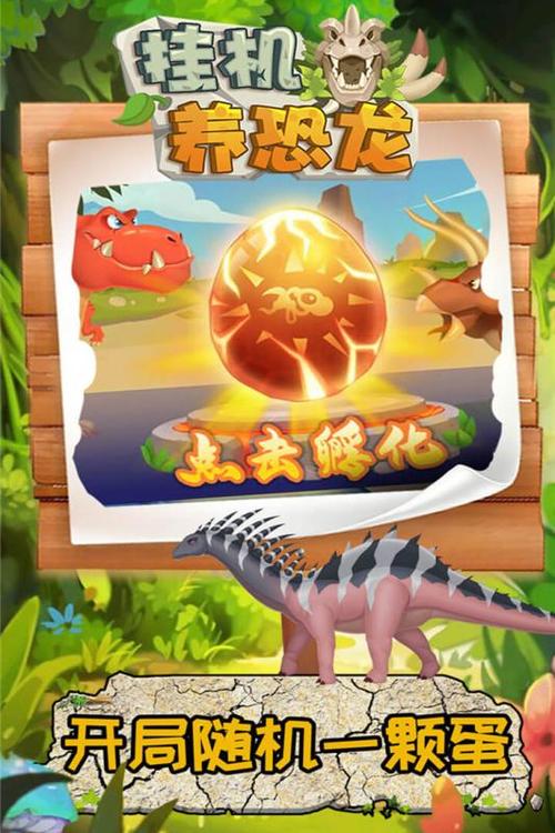 挂机养恐龙无限骨头破解版免广告