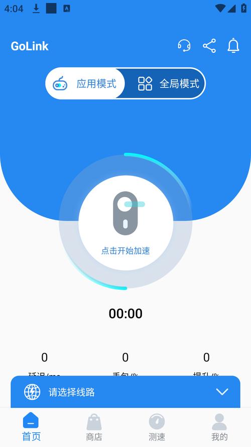 golink手游加速器安卓版破解版无限次数