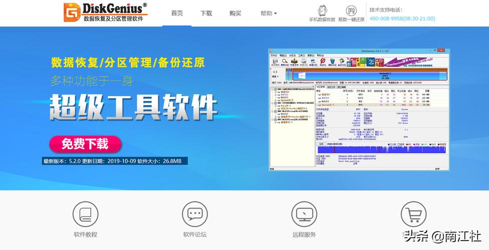 恢复软件diskgenius