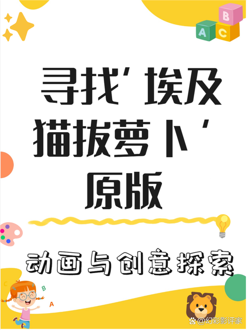 动画埃及猫拔萝卜原创版白色版