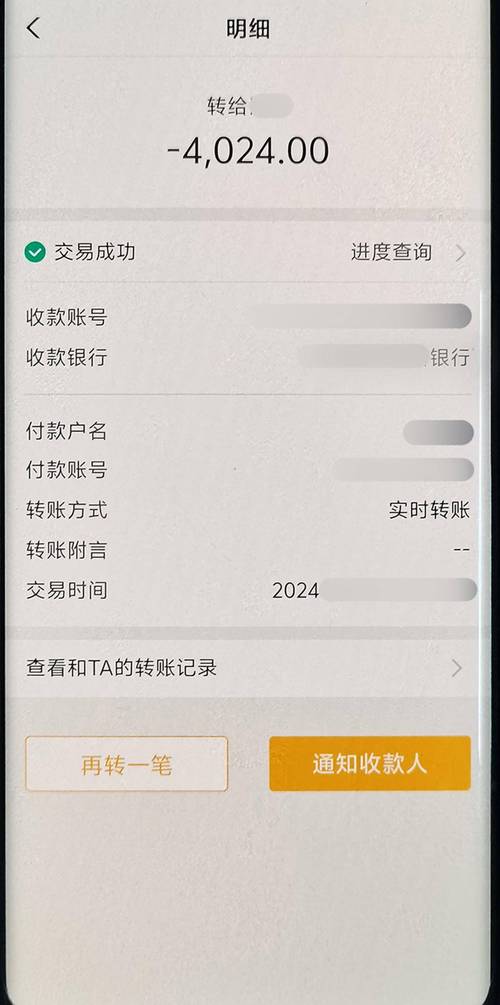 手机银行转账截图生成器