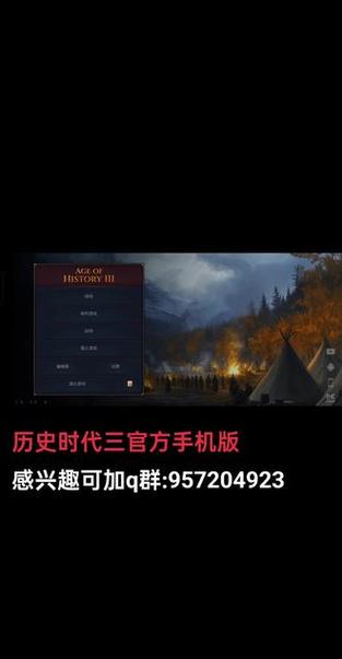 历史时代3手机版