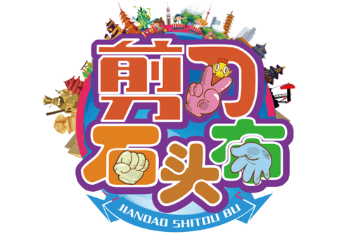 石头剪刀布大乱斗游戏