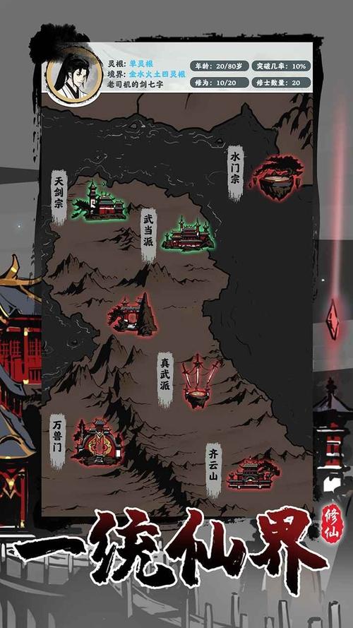 修仙掌门模拟器破解版内置修改器解锁版