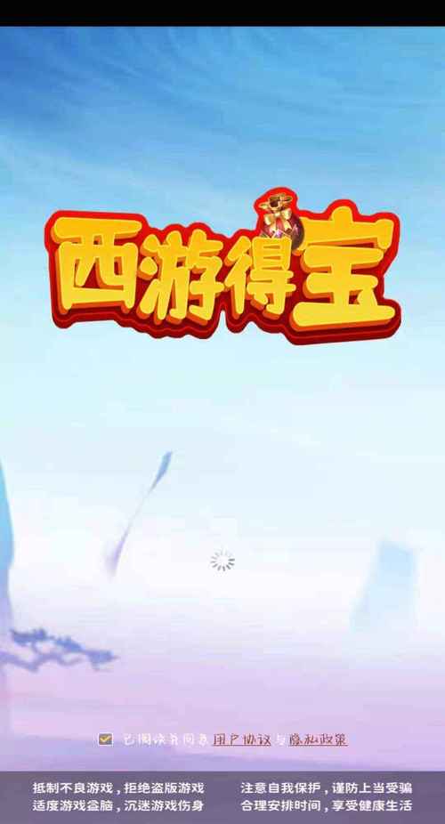 西游得宝红包版