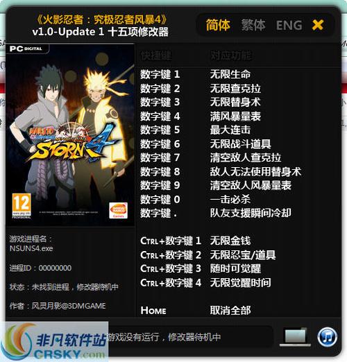 火影忍者MOD作弊菜单完整版