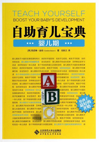 正版自助育儿宝典