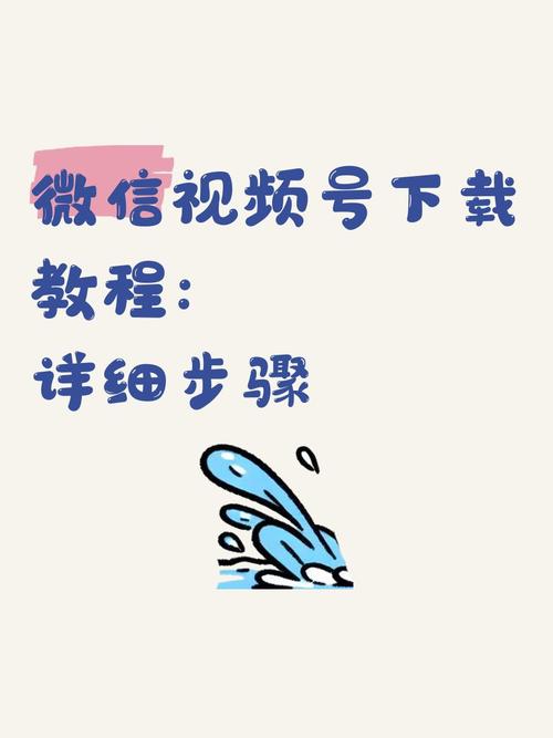 微信视频号的视频怎么