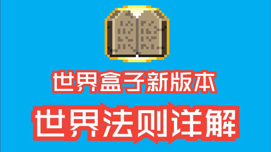 世界盒子最新修改版2022测试新版