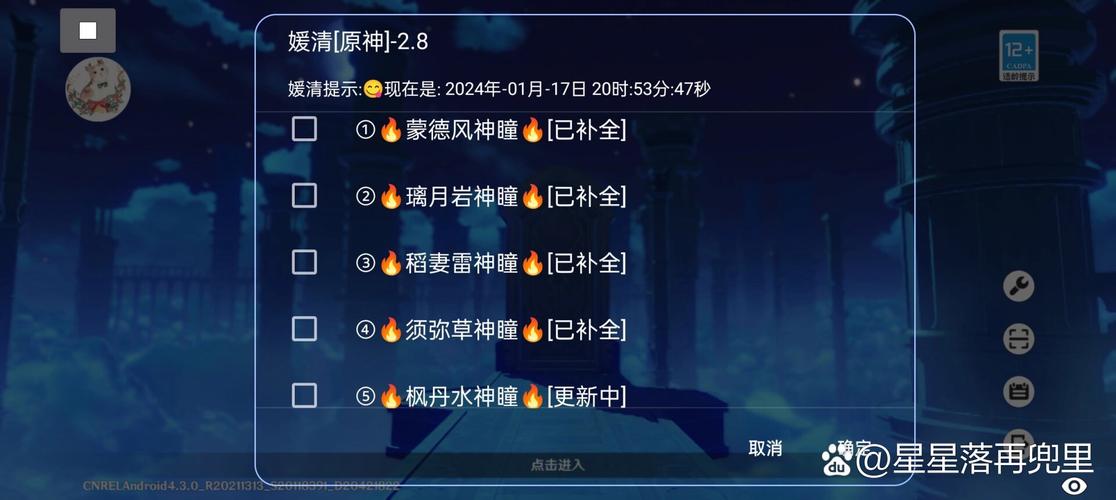 原神科技刷原石无限辅助工具