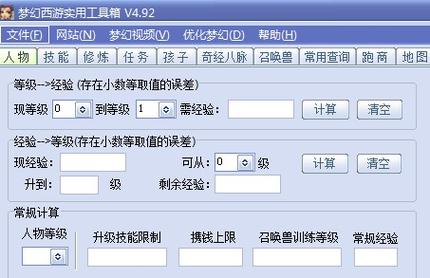 梦幻西游工具箱免费观看