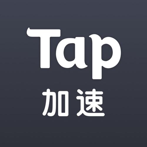 Tap加速