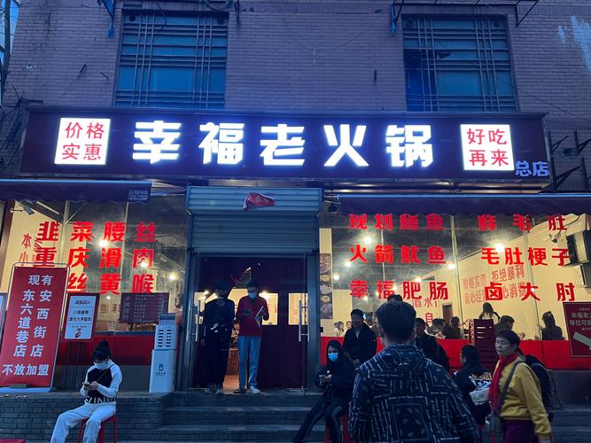 幸福火锅店专业版