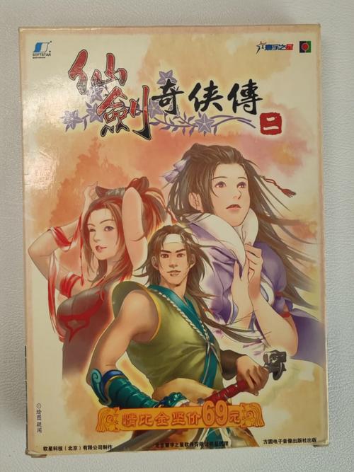 仙剑奇侠传2单机手机版