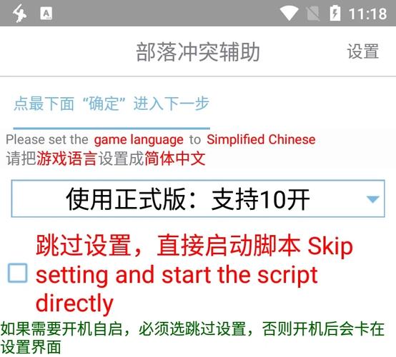 爱玩coc免费辅助脚本永久免费版截图