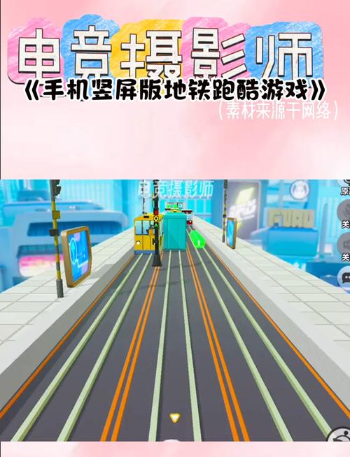 地铁跑酷直冲工具免费版手机正版
