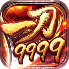 一刀9999999传奇破解版免费正版图标