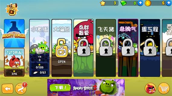 愤怒的小鸟1老版本游戏破解