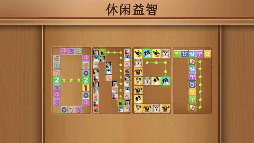 连连看我特牛